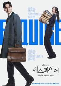 Эсквайр (2025)