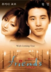 Друзья (2002)