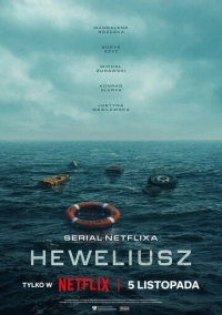 Гевелий (2025)